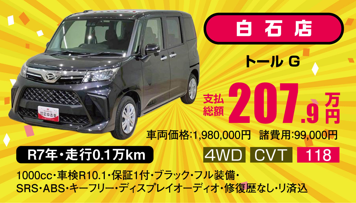 トール G